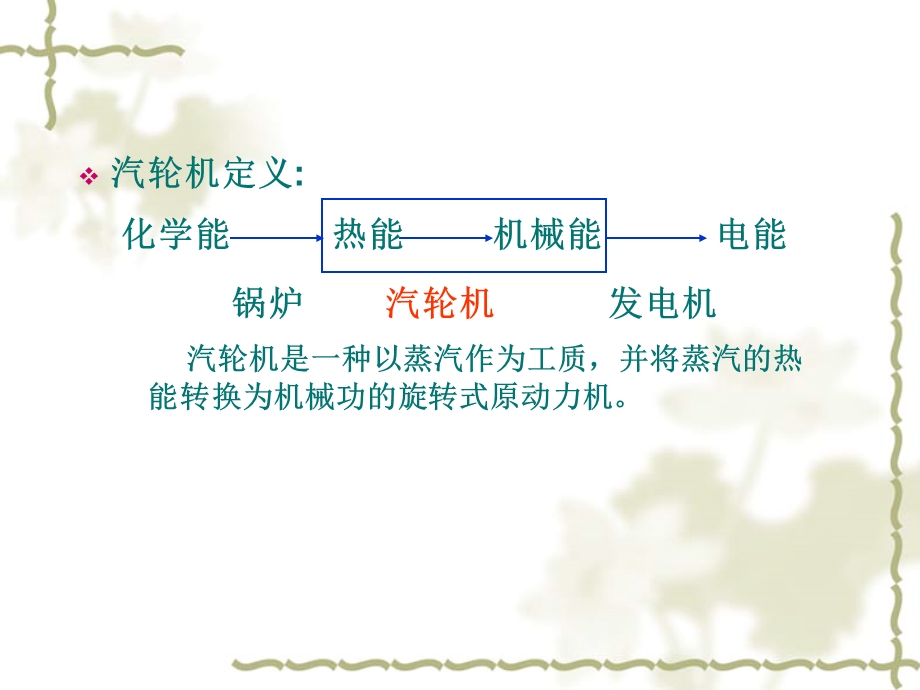 汽轮机工作原理.ppt_第2页