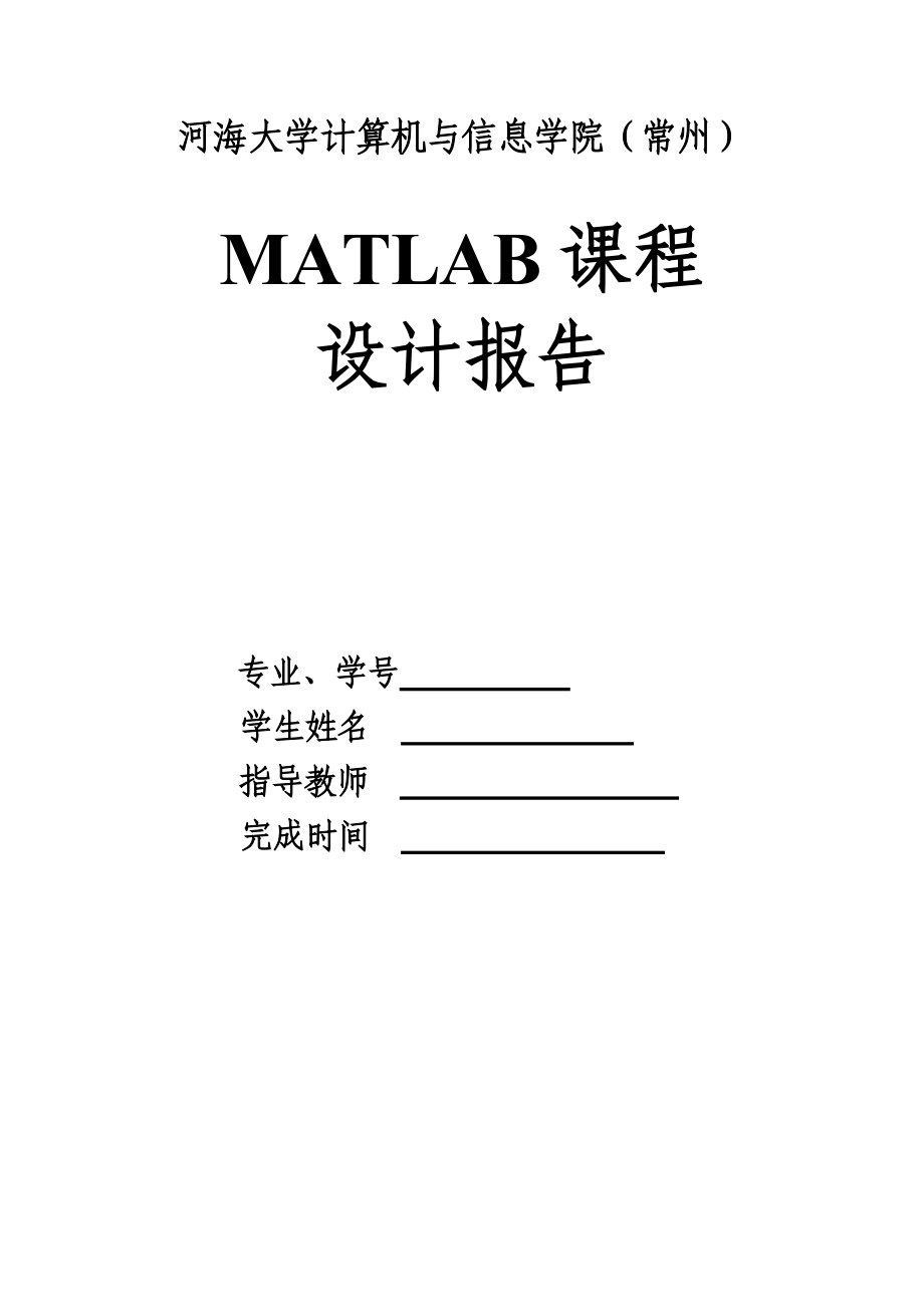 基于界面GUI的图像处理软件综合设计（基于Matlab ）.doc_第1页