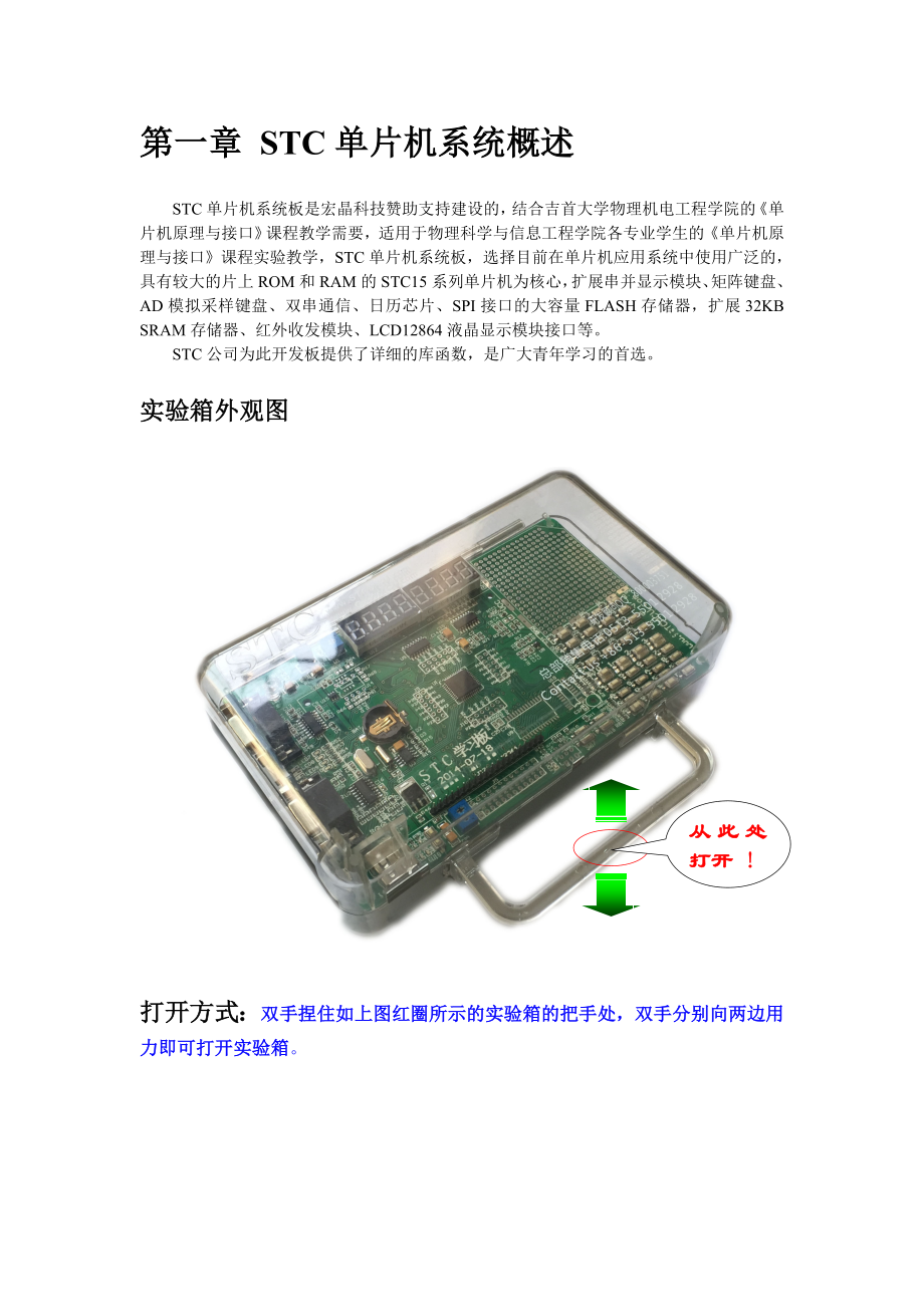 基于STC15单片机小系统开发实验箱指导书.doc_第3页