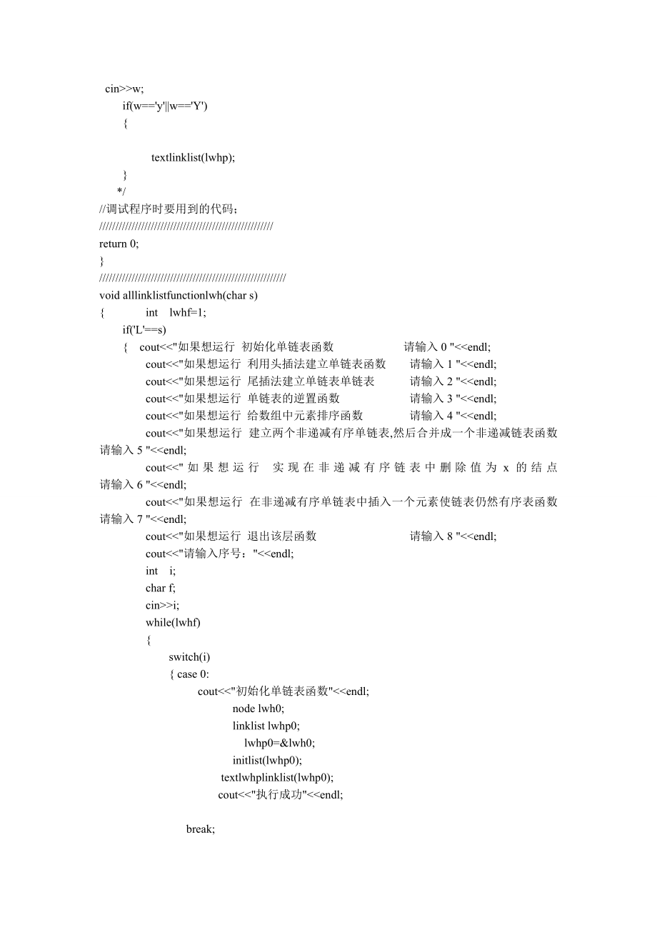 单链表的建立、删除、及建立递增的单链表.doc_第3页