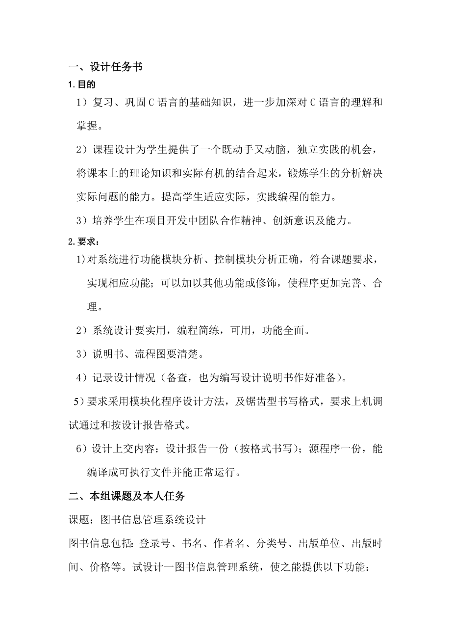 C语言图书管理系统程序设计报告.doc_第3页