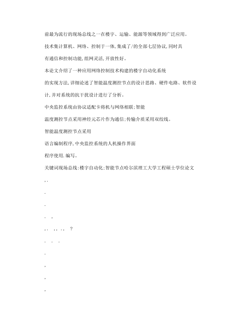 基于LON总线的楼宇自动化系统的设计与实现.doc_第2页