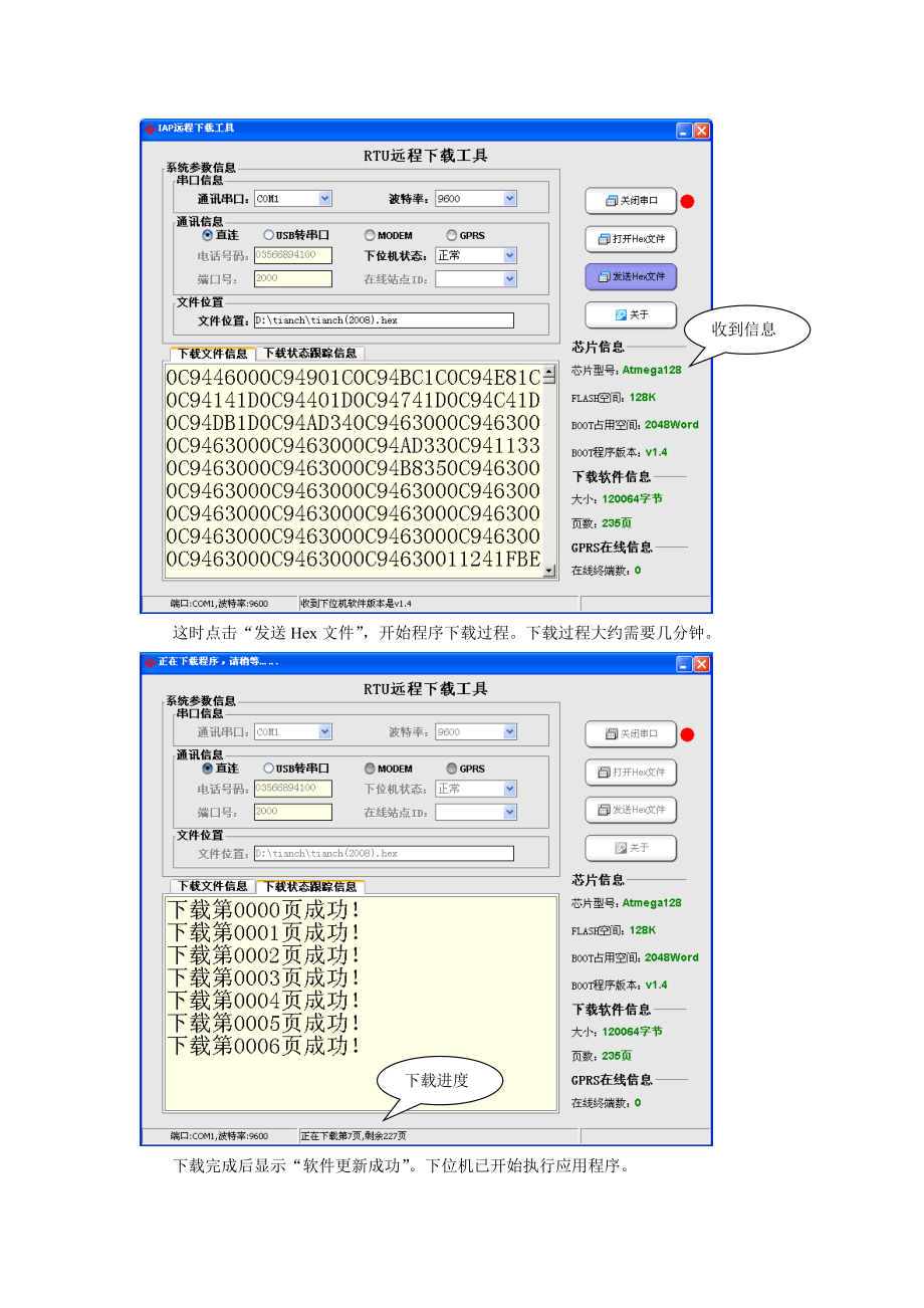 RTU模块在线下载程序方法.doc_第3页