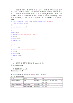 SQL SERVER数据库综合练习题答案.doc