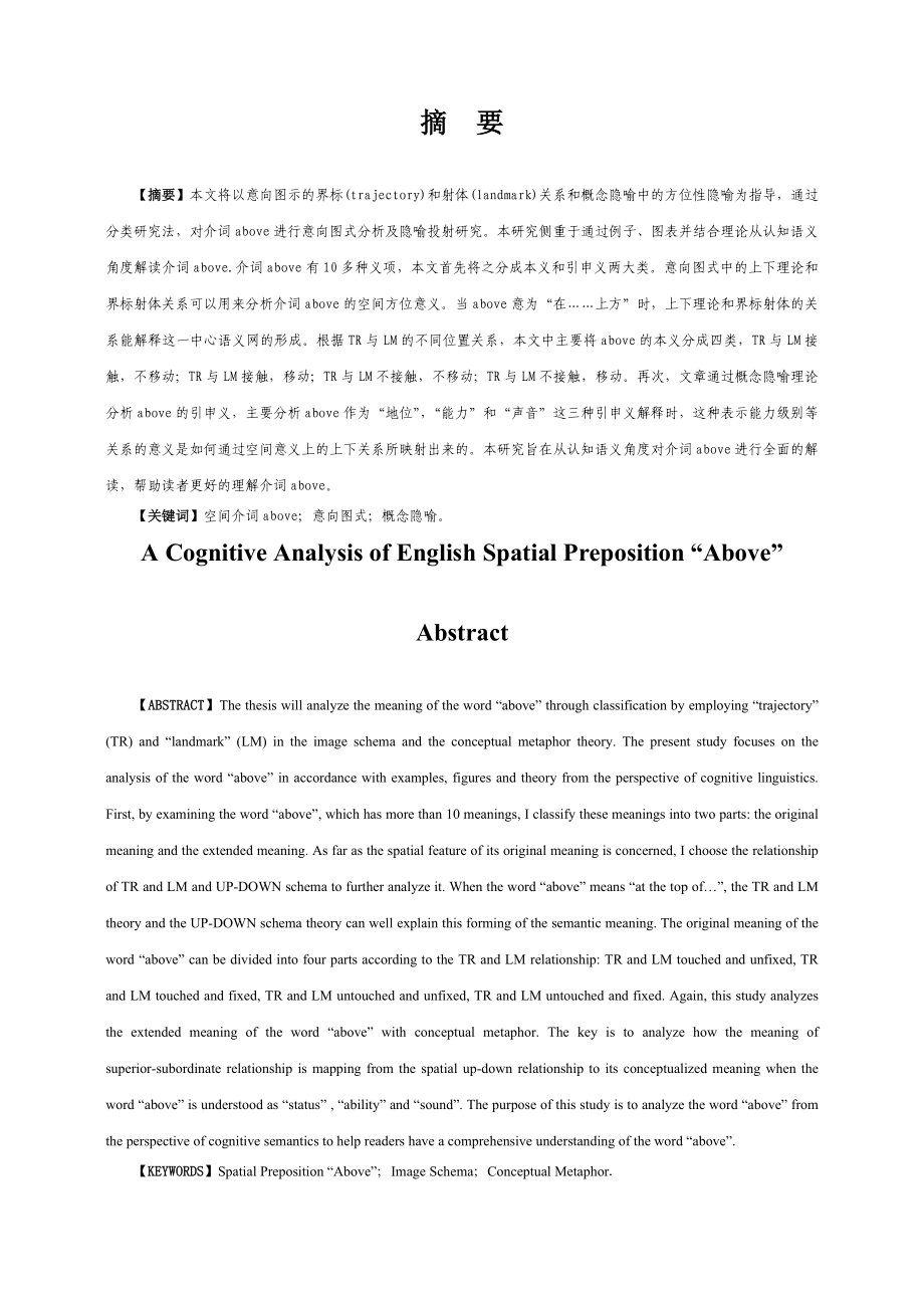 A Cognitive Analysis of English Spatial Preposition “Above” .doc_第2页