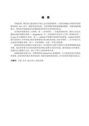 毕业论文基于Android手机操作系统的植物大战僵尸游戏设计15839.doc