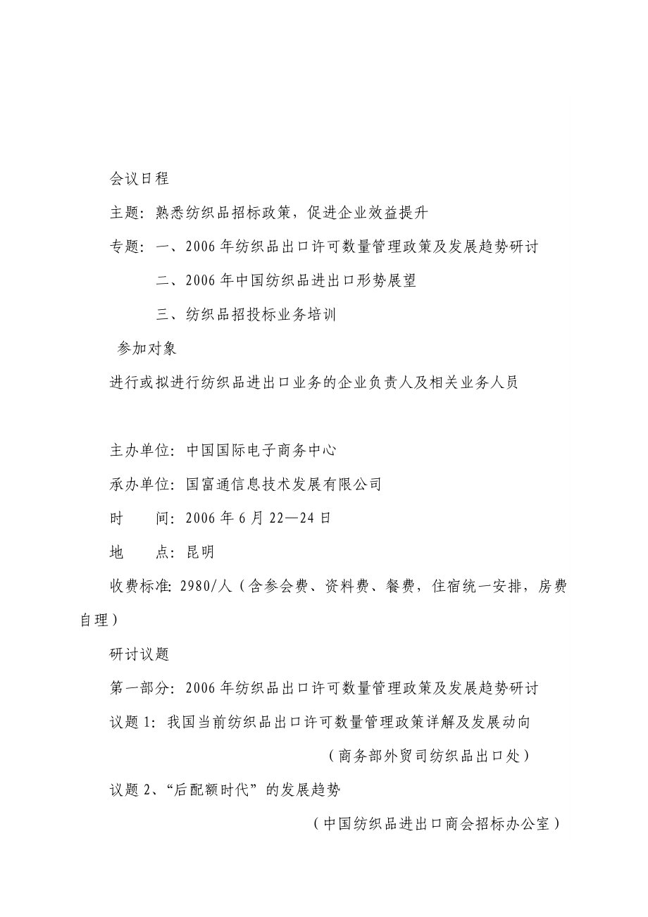 中国国际电子商务中心文件.doc_第3页