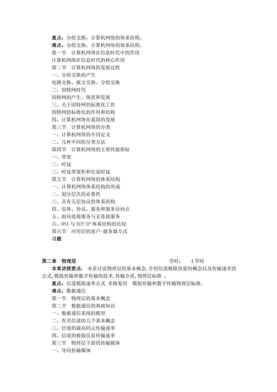 计算机网络教学大纲.doc_第2页