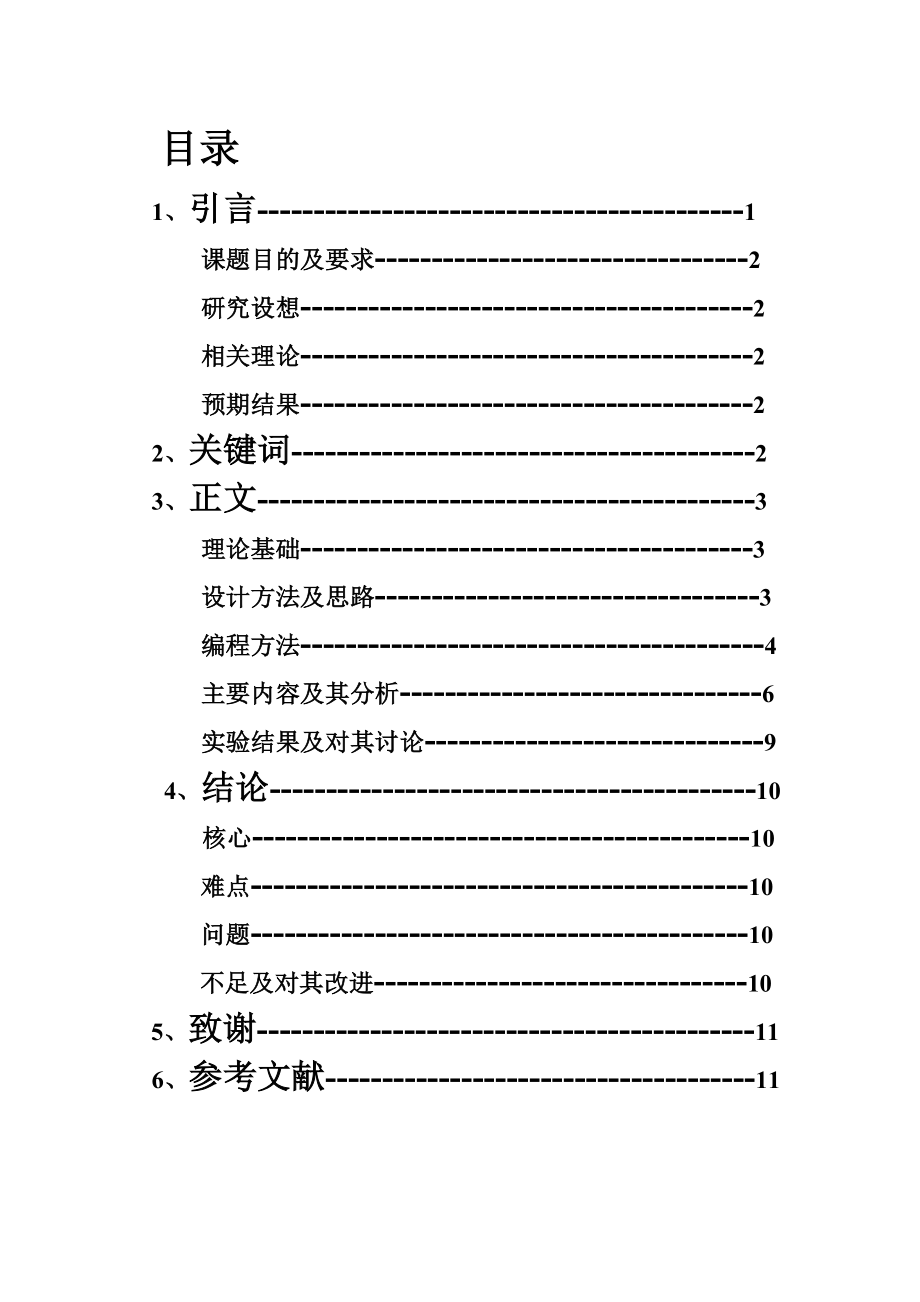 课程设计基于CS结构的套接字程序设计（TCP）.doc_第2页