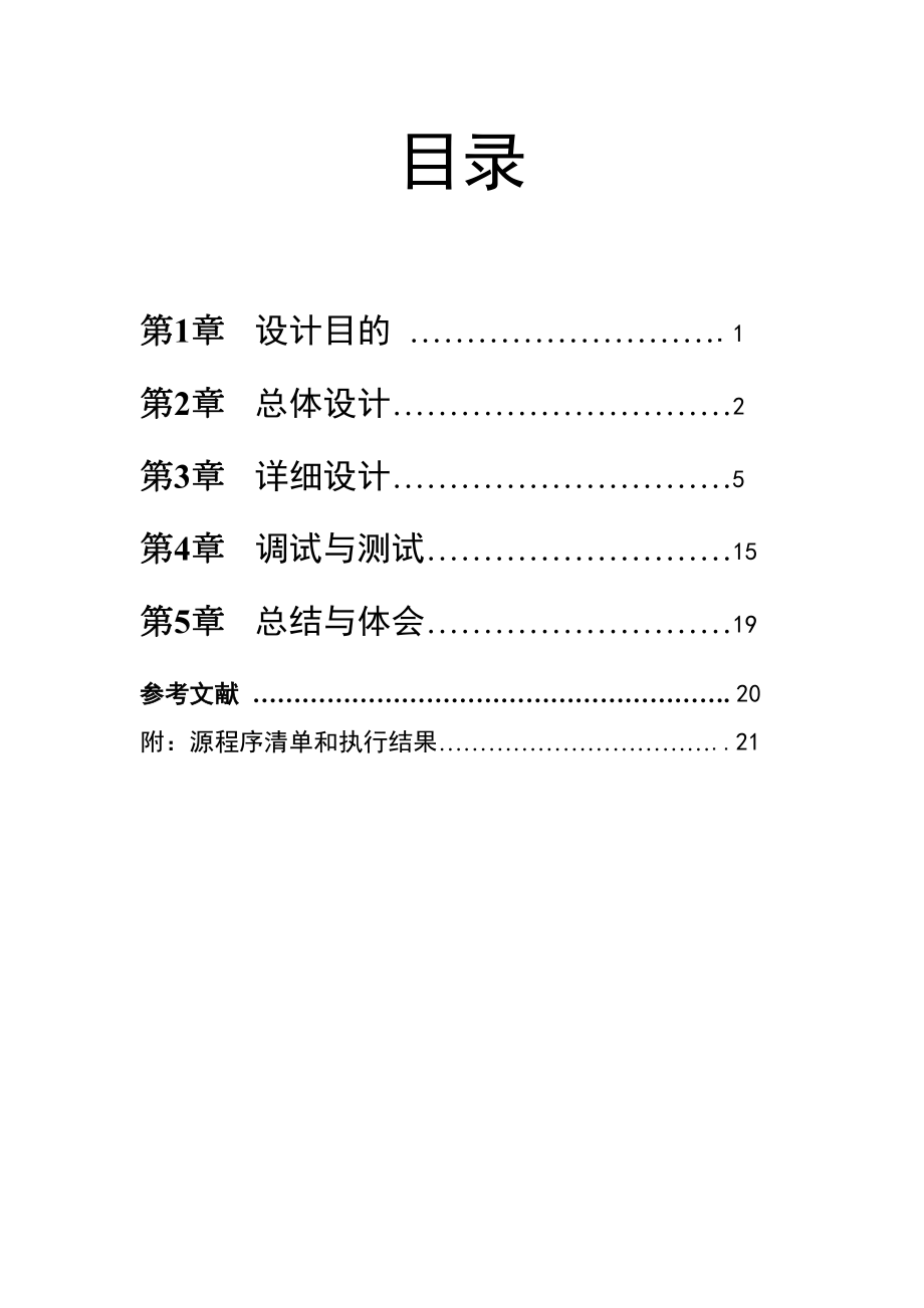 C语言课程设计课程设计力学实验设备管理系统.doc_第2页