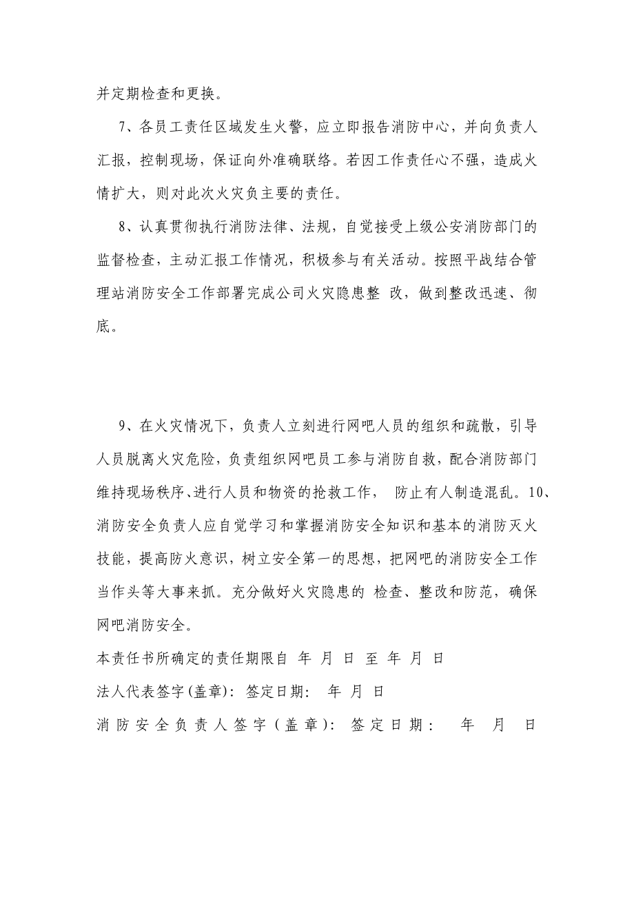 网吧消防安全责任书.doc_第2页