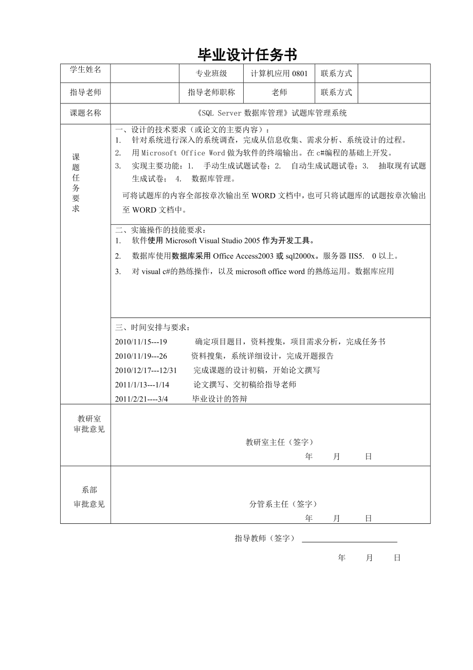 《SQL Server数据库管理》试题库管理系统 毕业论文.doc_第2页