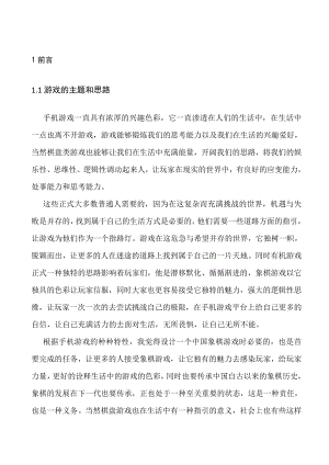 毕业设计（论文）基于Android手机平台中国象棋游戏.doc