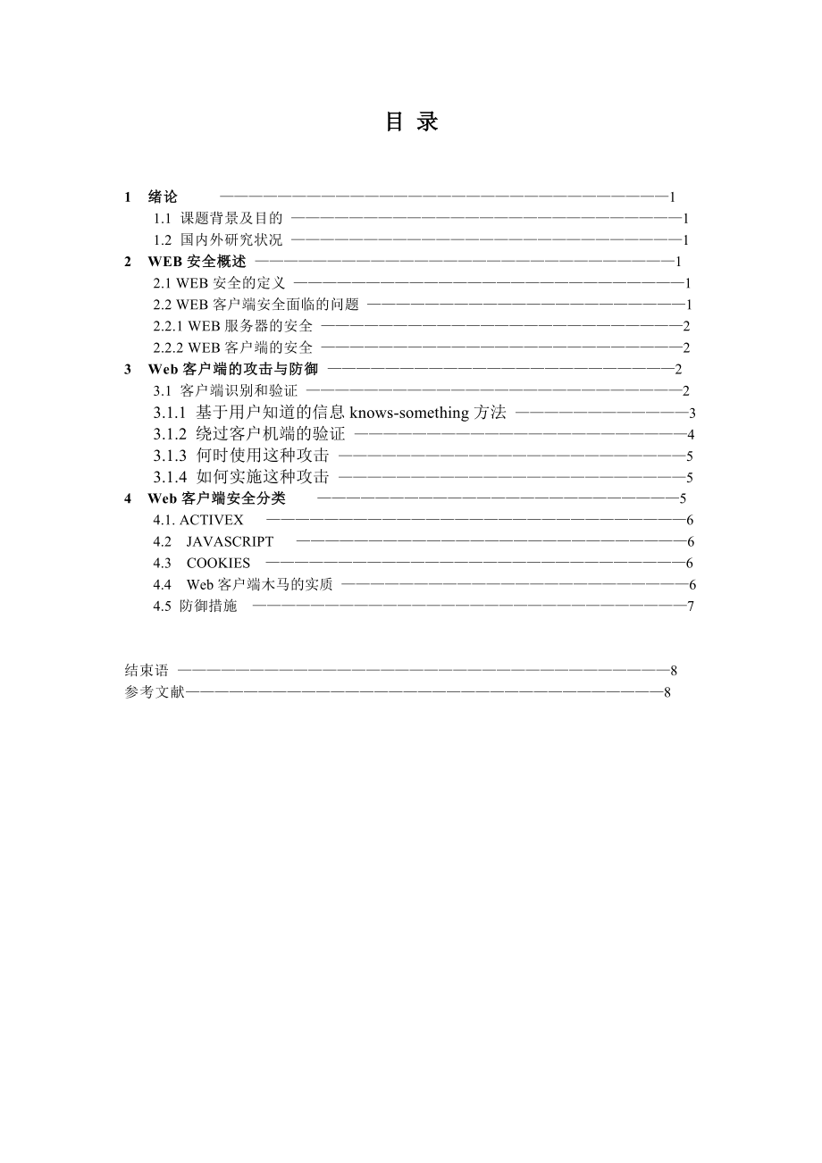 504.Web安全之客户端攻击与防御 论文.doc_第2页