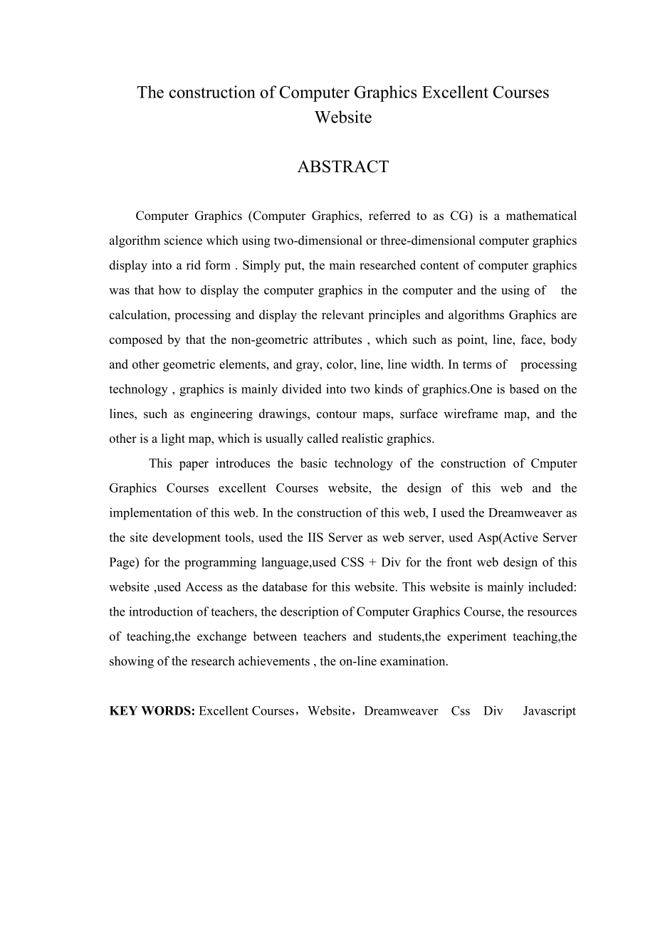 计算机图形学精品课程网站建设论文.doc_第2页