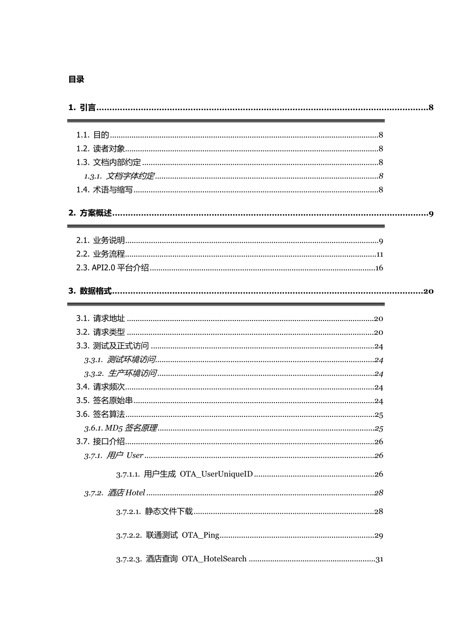 携程网站联盟api平台.doc_第3页