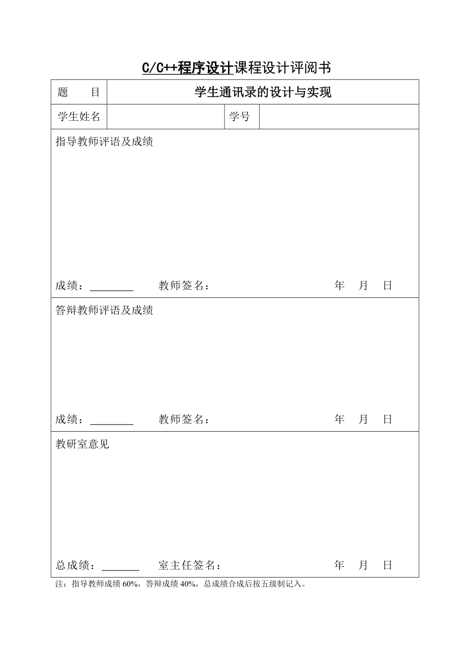 C++程序设计课程设计学生通讯录的设计与实现.doc_第2页