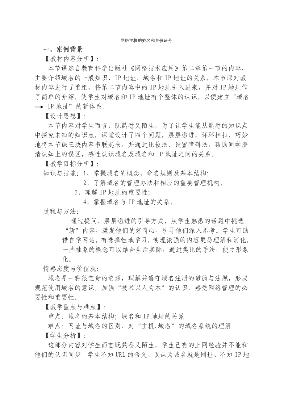 网络主机的姓名和身份证号.doc_第1页