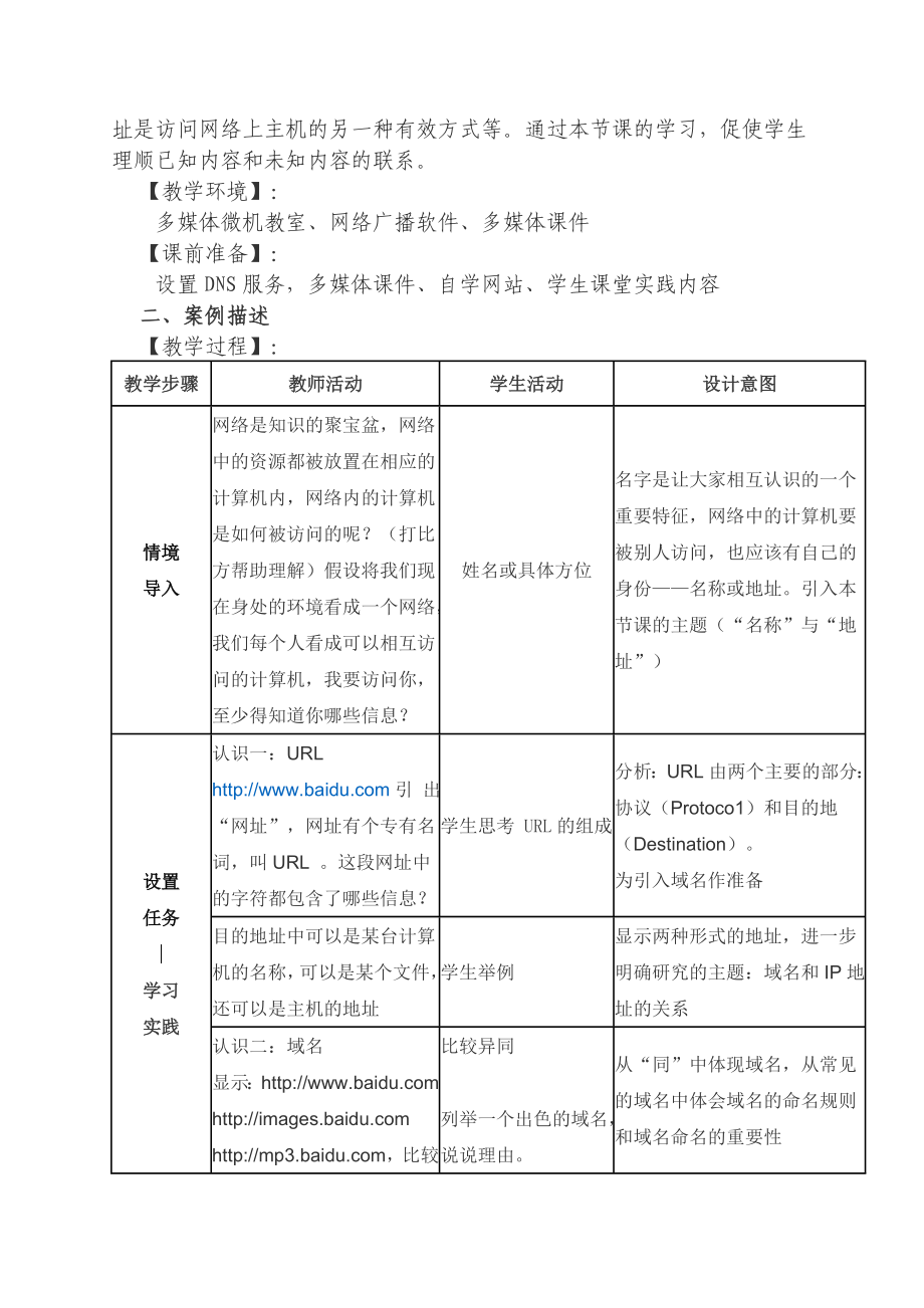 网络主机的姓名和身份证号.doc_第2页