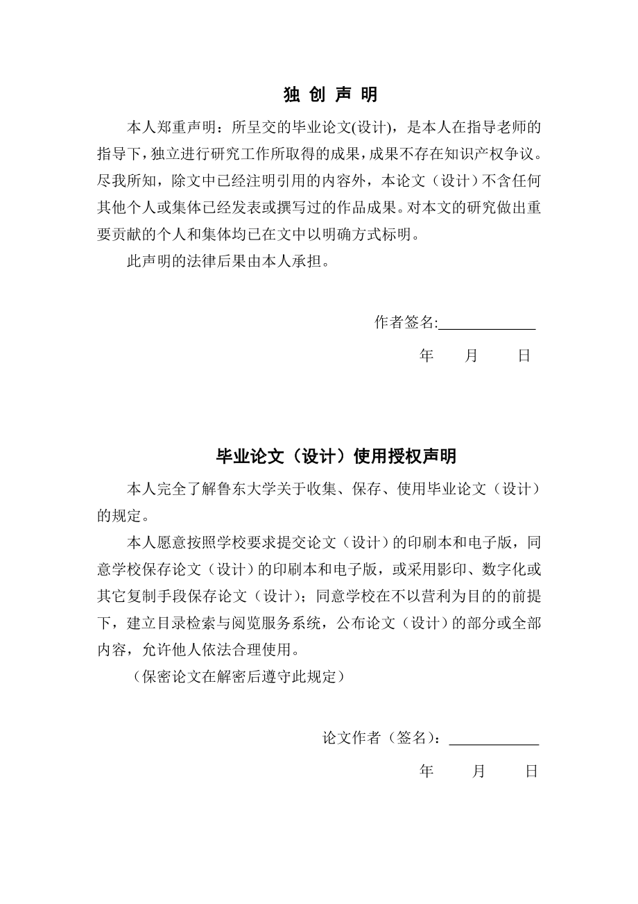 B2C电子商务网站的设计与实现——毕业论文.doc_第2页