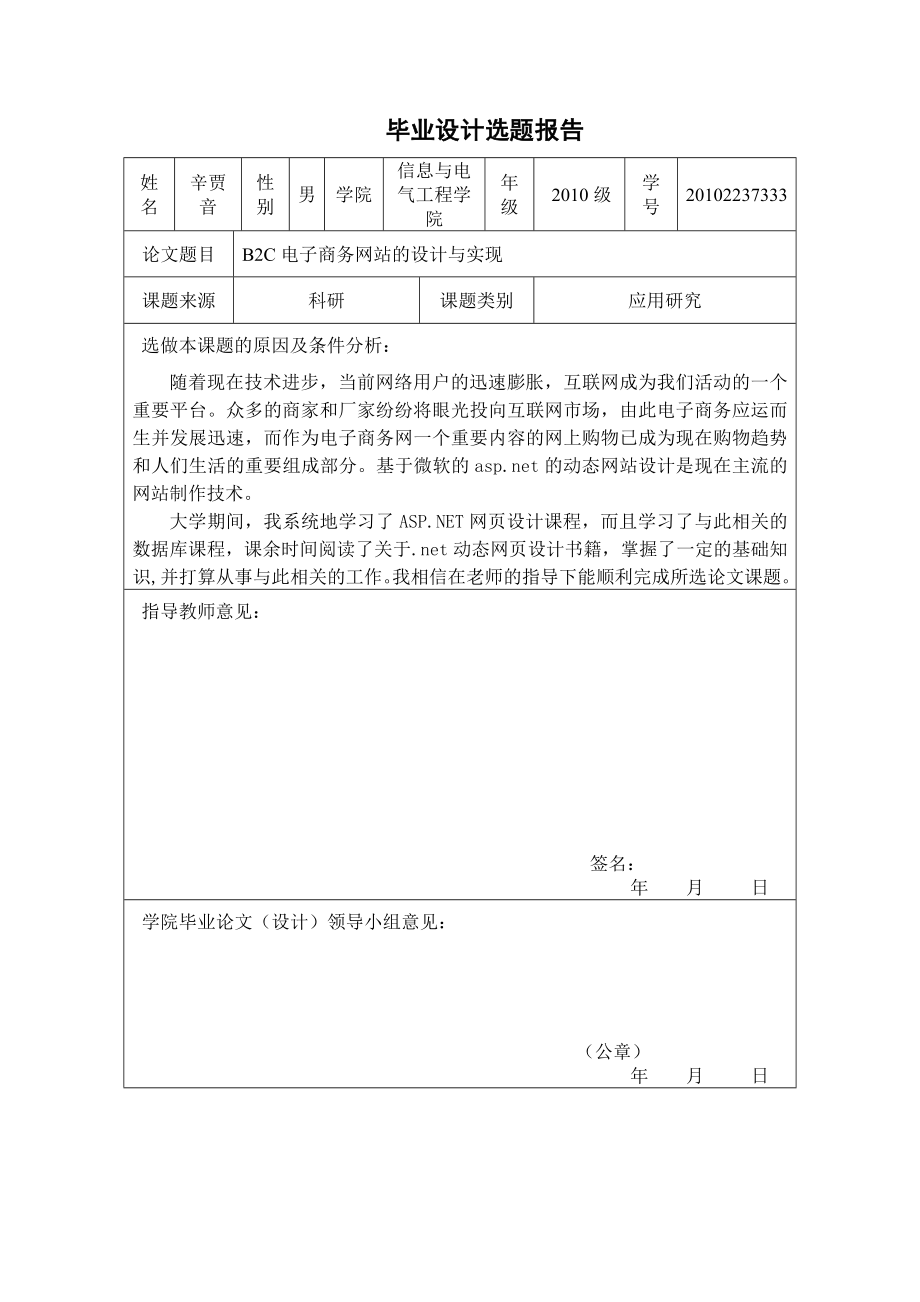 B2C电子商务网站的设计与实现——毕业论文.doc_第3页