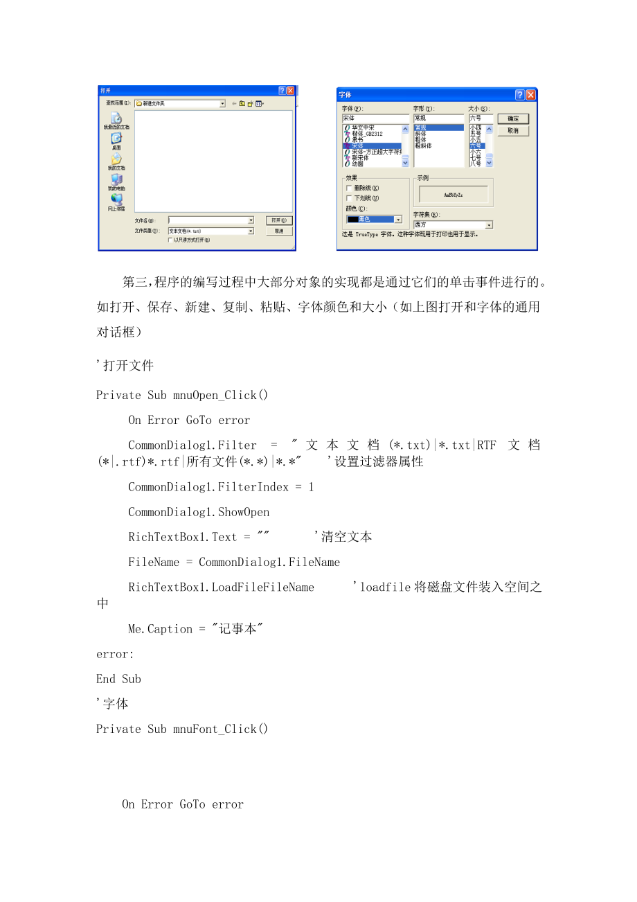 vb课程设计记事本程序的编写.doc_第3页