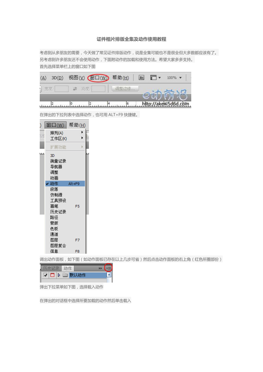 证件相片排版全集及动作使用教程.doc_第1页