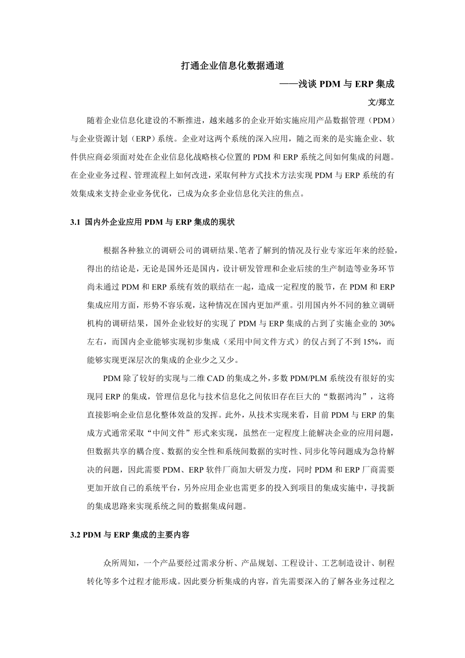 PDM与ERP集成.doc_第1页