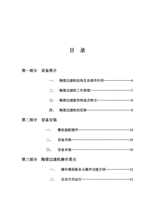 陶瓷过滤机使用说明书(新).doc