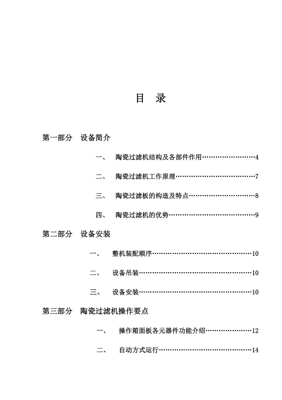 陶瓷过滤机使用说明书(新).doc_第1页