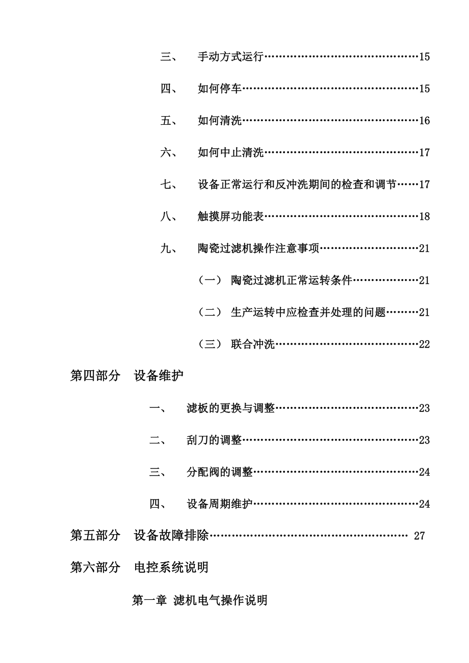 陶瓷过滤机使用说明书(新).doc_第2页