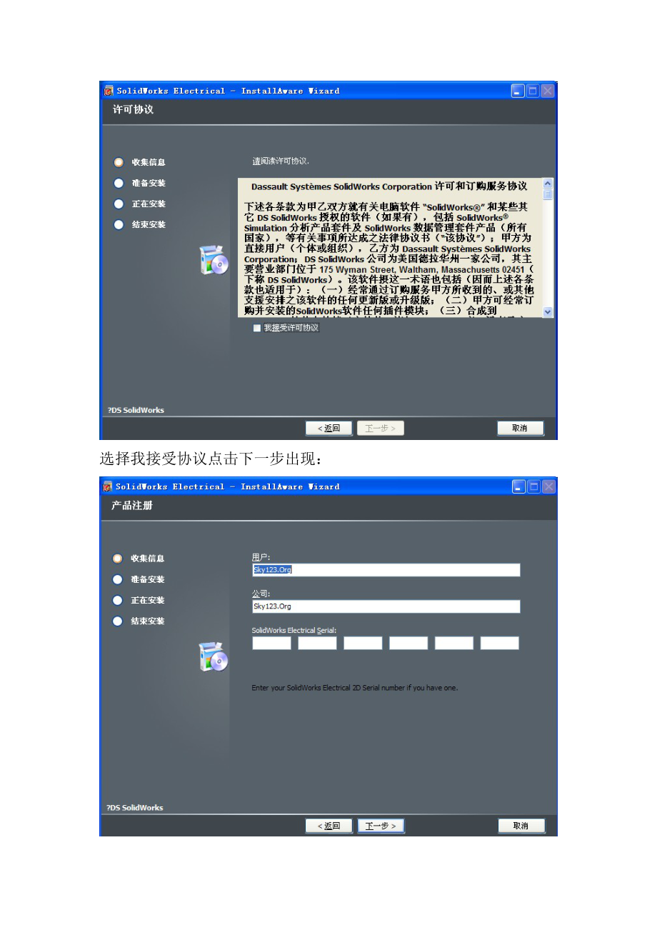 Solidworks Electrical安装方法(win7 32和64位).doc_第2页