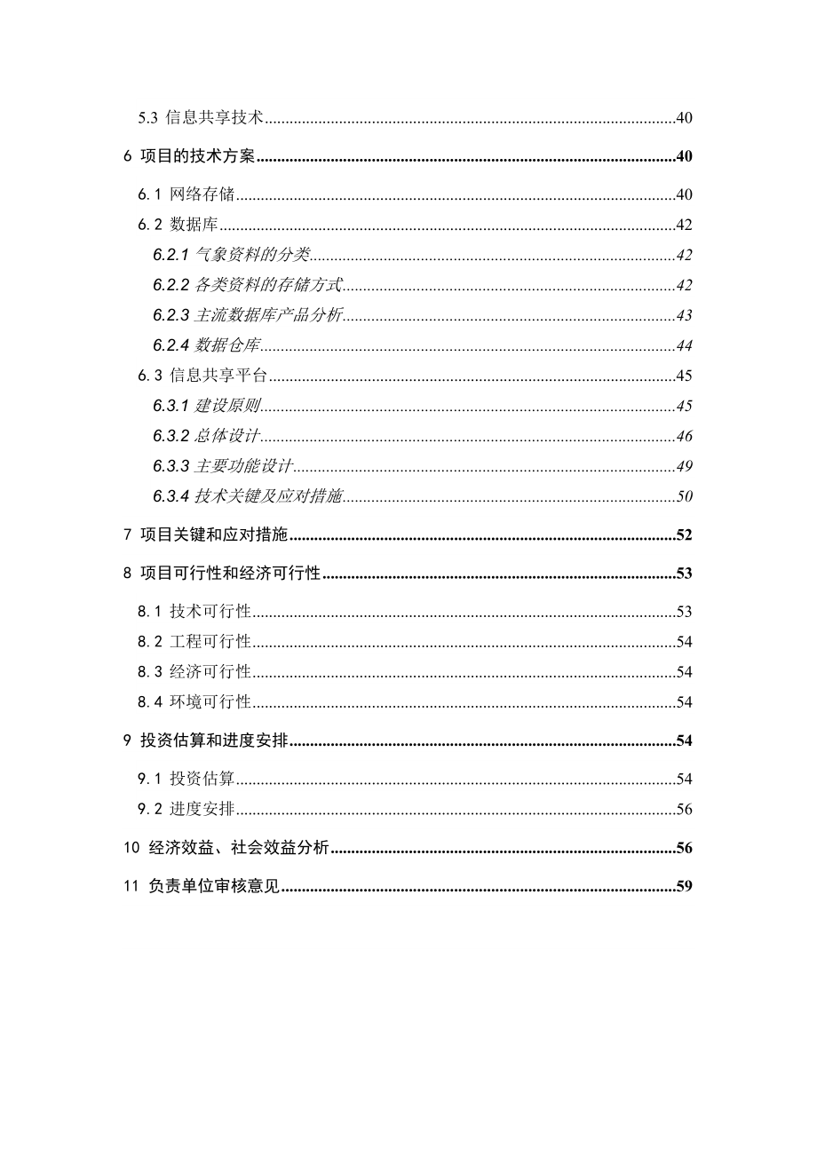 云南省省级气象信息存储共享系统.doc_第3页