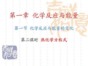 热化学方程式书写-ppt课件.ppt