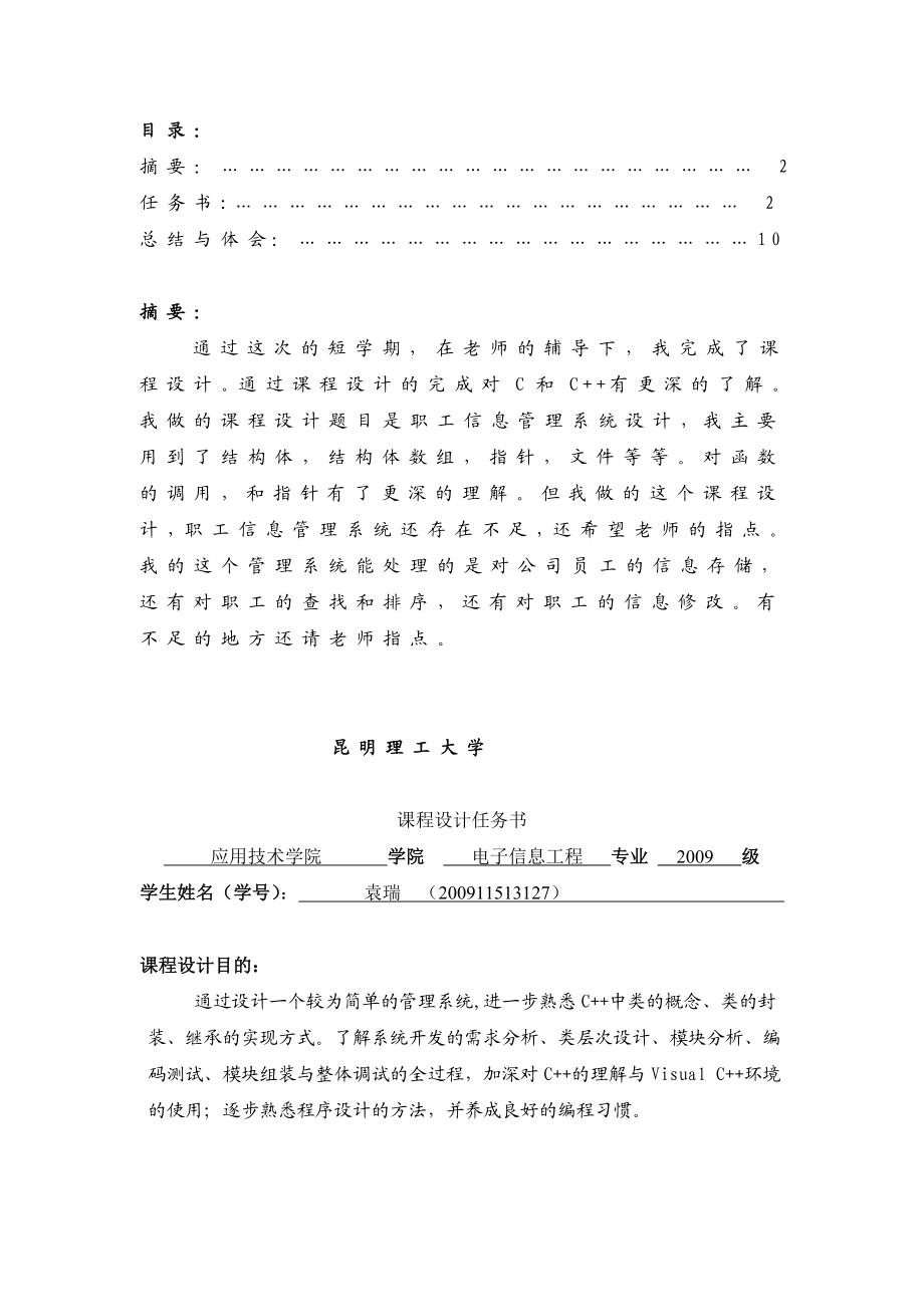 C语言课程设计职工管理系统设计报告.doc_第2页