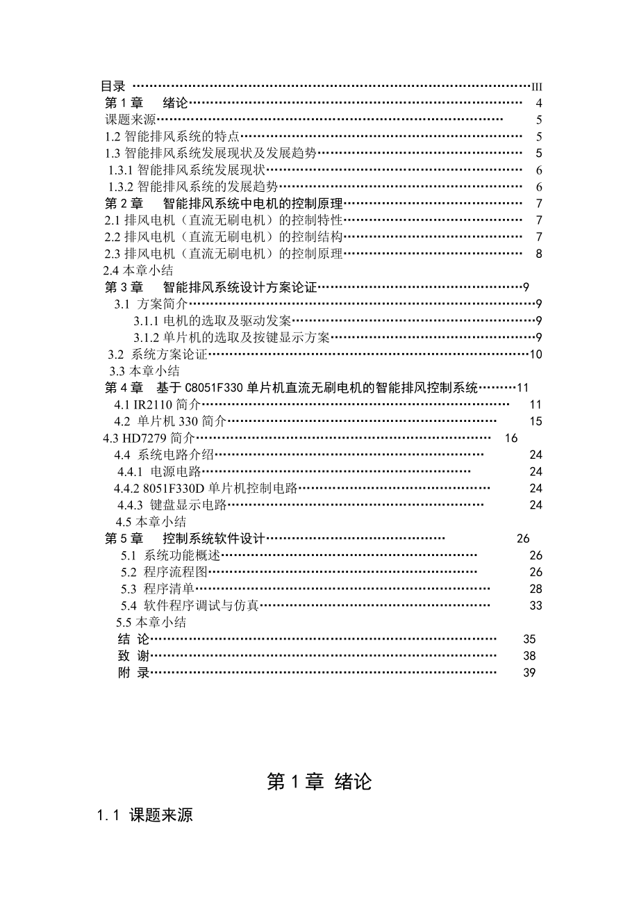 基于单片机的智能排风系统论文.doc_第3页