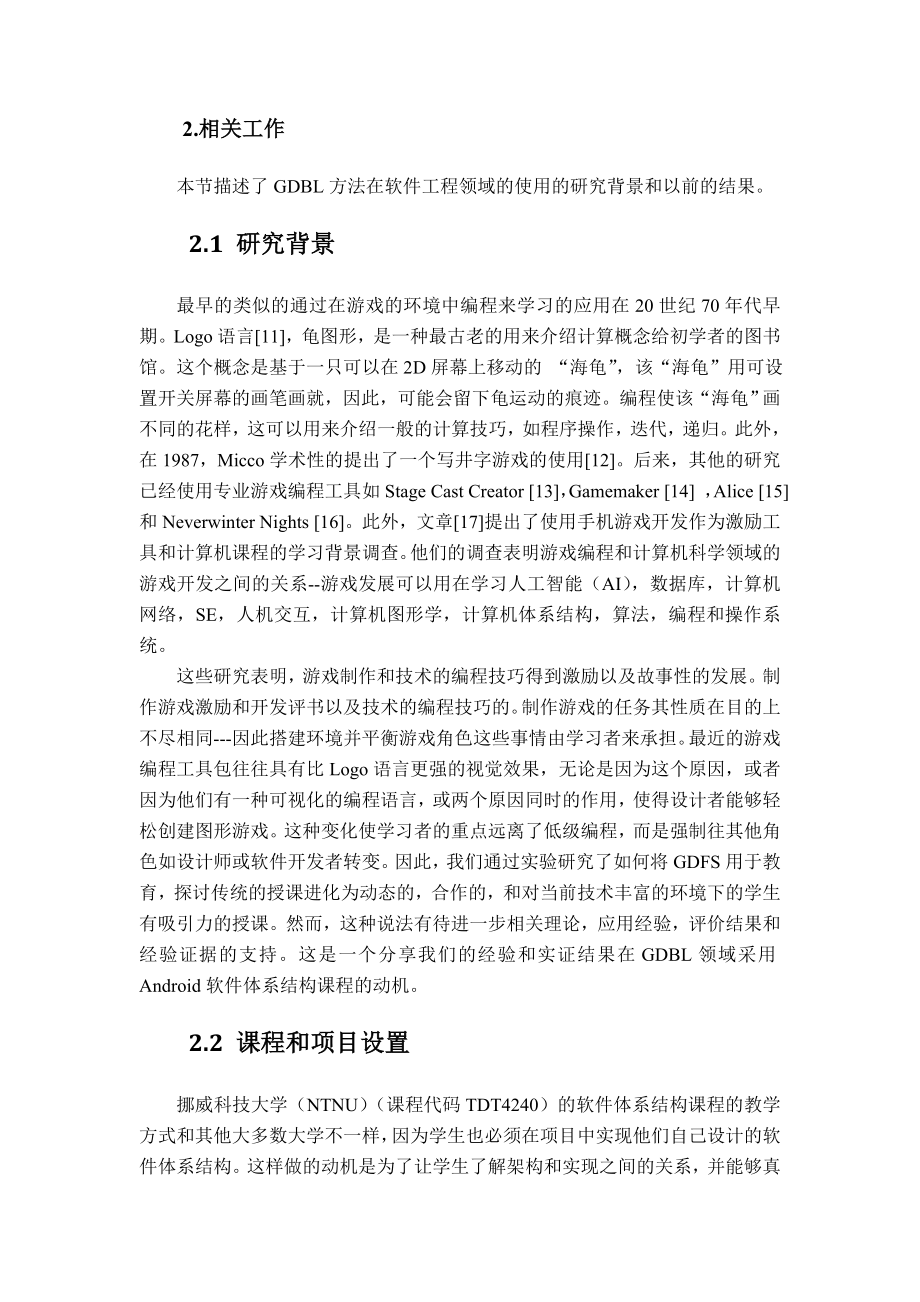 通过开发Android平台上的社交应用和游戏应用来比较学习软件体系结构.doc_第2页