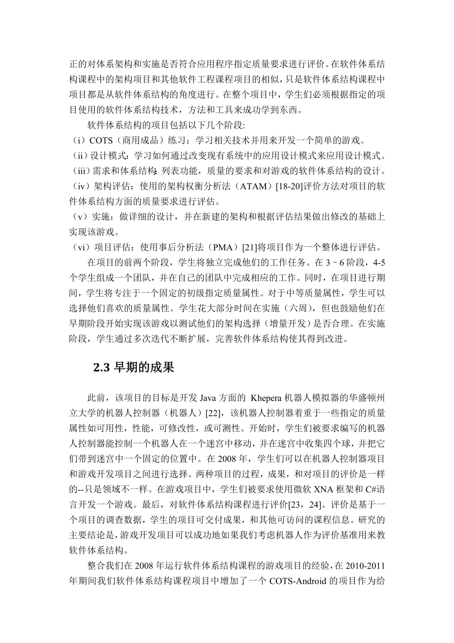 通过开发Android平台上的社交应用和游戏应用来比较学习软件体系结构.doc_第3页