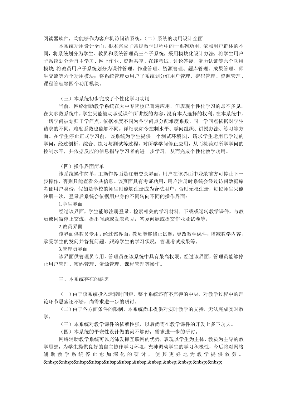 探析计算机课程网络辅助教学系统浅析.doc_第2页