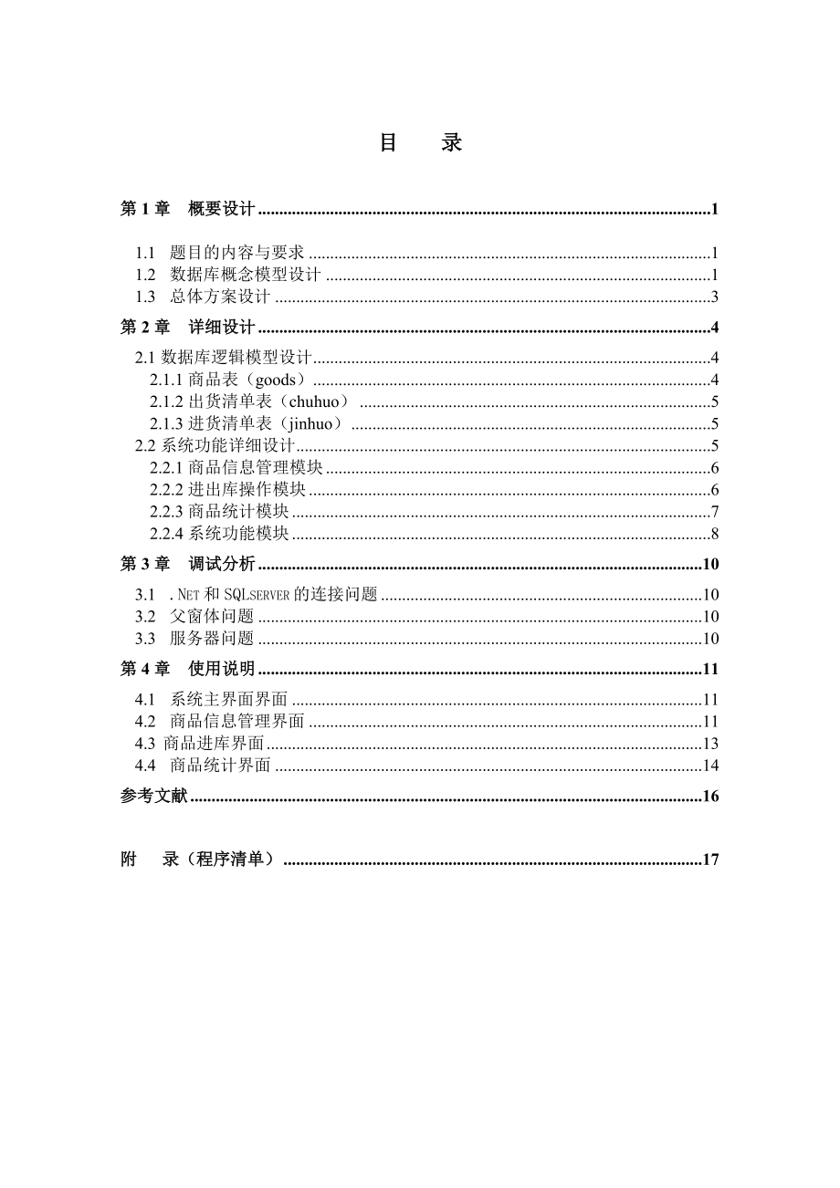 数据库课程设计报告商品库存管理系统.doc_第2页