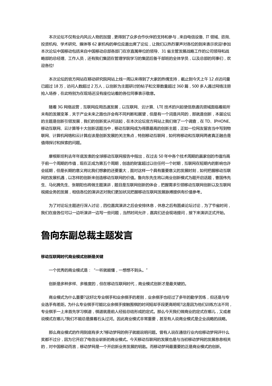 中国移动第八战略发展论坛移动互联网内容纪要.doc_第2页