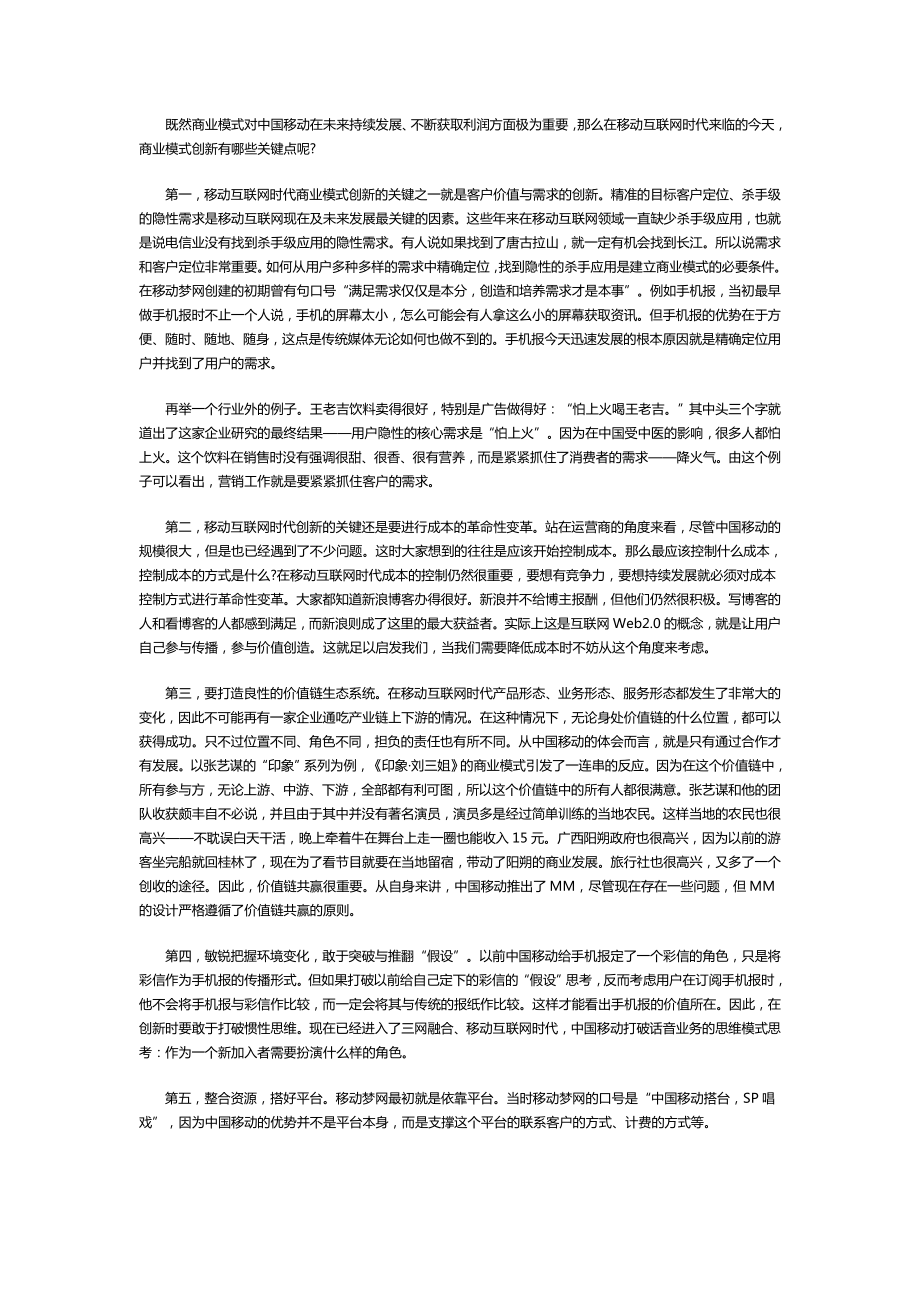 中国移动第八战略发展论坛移动互联网内容纪要.doc_第3页