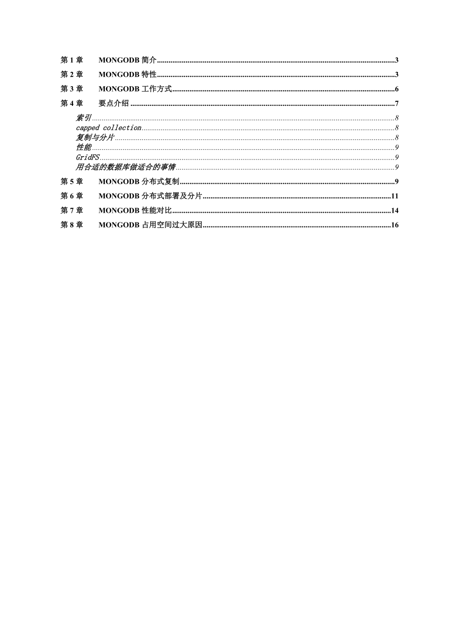 MongoDB数据库技术总结.doc_第2页