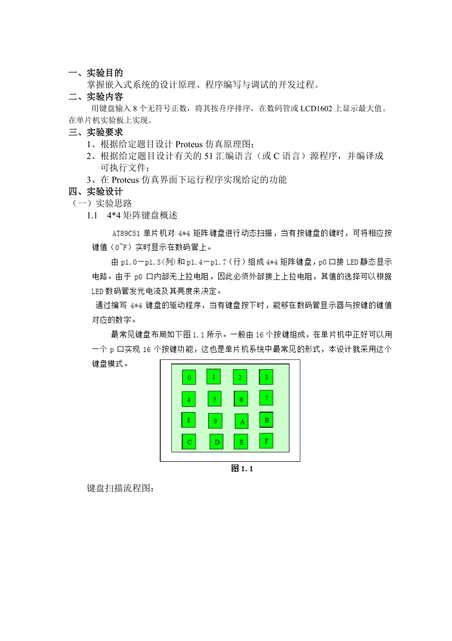 排序算法程序基础工程设计说明书封面.doc_第2页