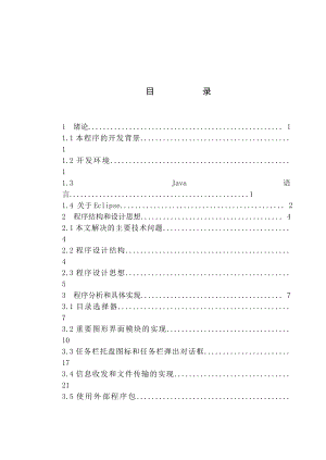 基于JAVA的飞鸽传书系统设计.doc