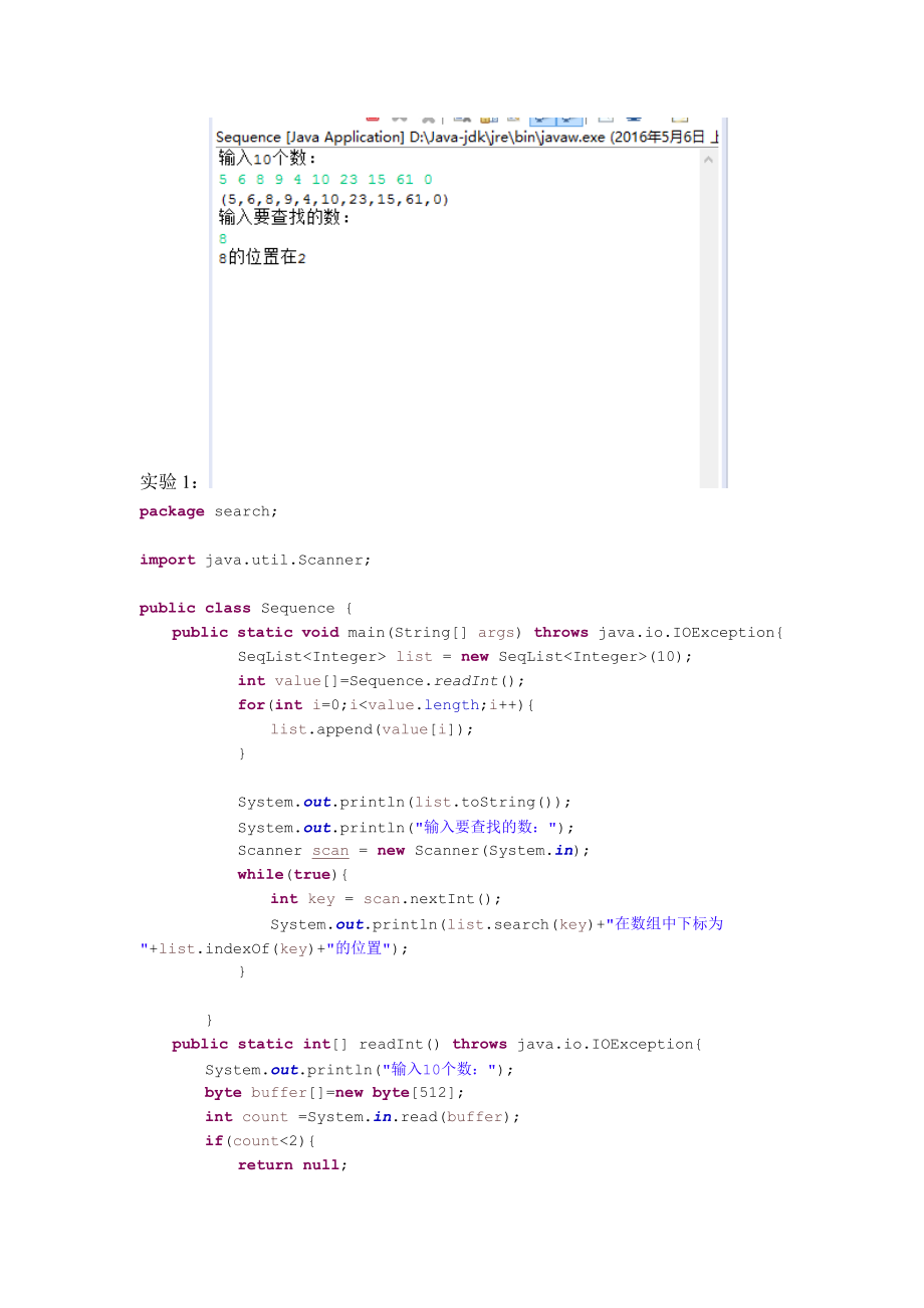 数据结构实验报告7.doc_第2页