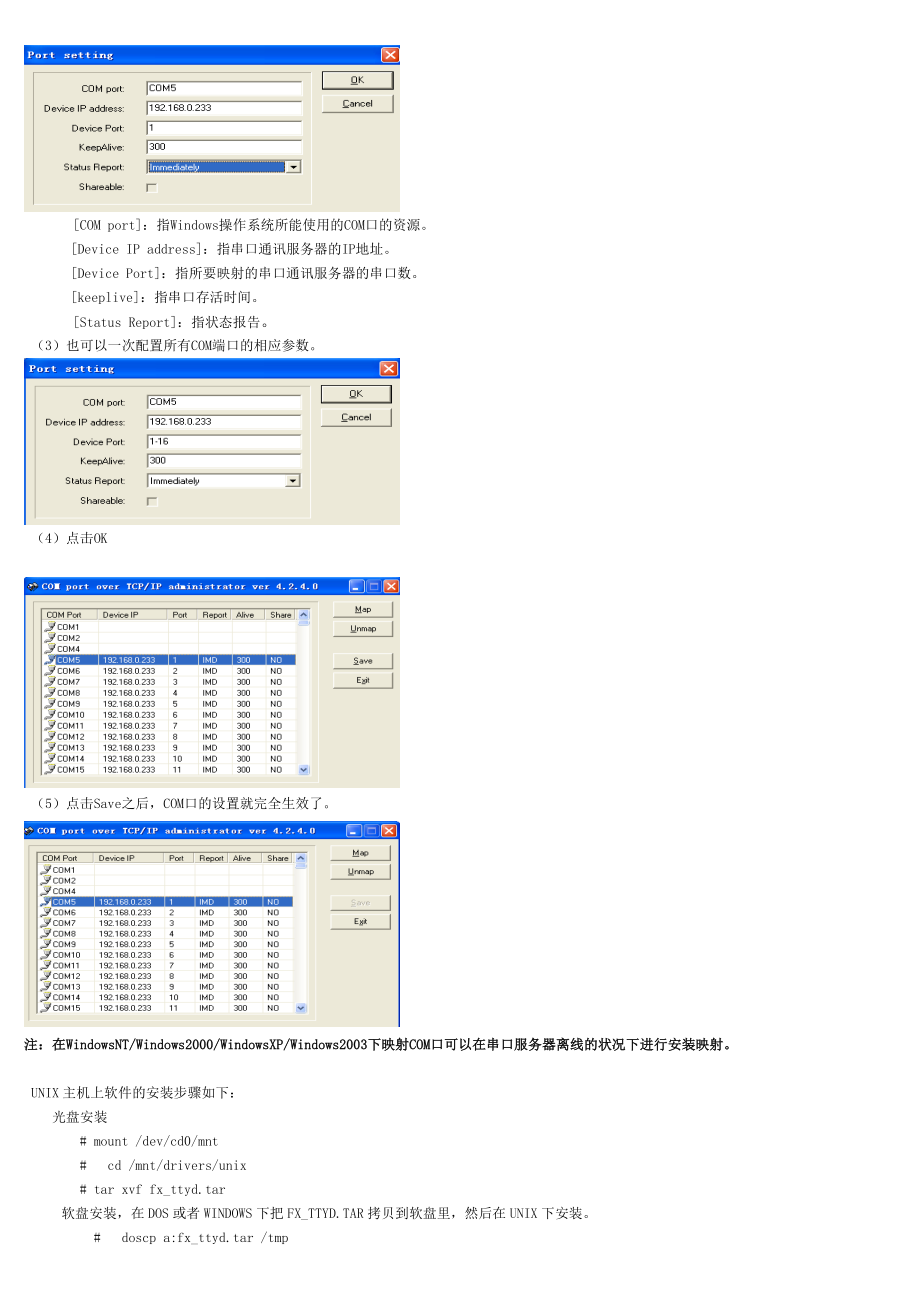 SERIALCOM服务器快速安装手册.doc_第3页