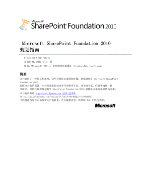 Microsoft SharePoint Foundation规划指南.doc