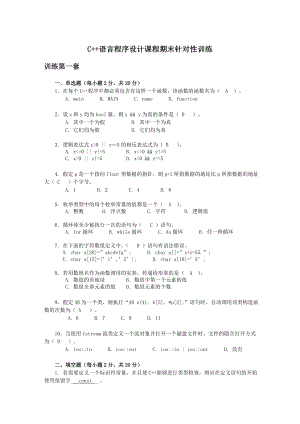 C++语言程序设计(电大考试必备)小抄参考.doc