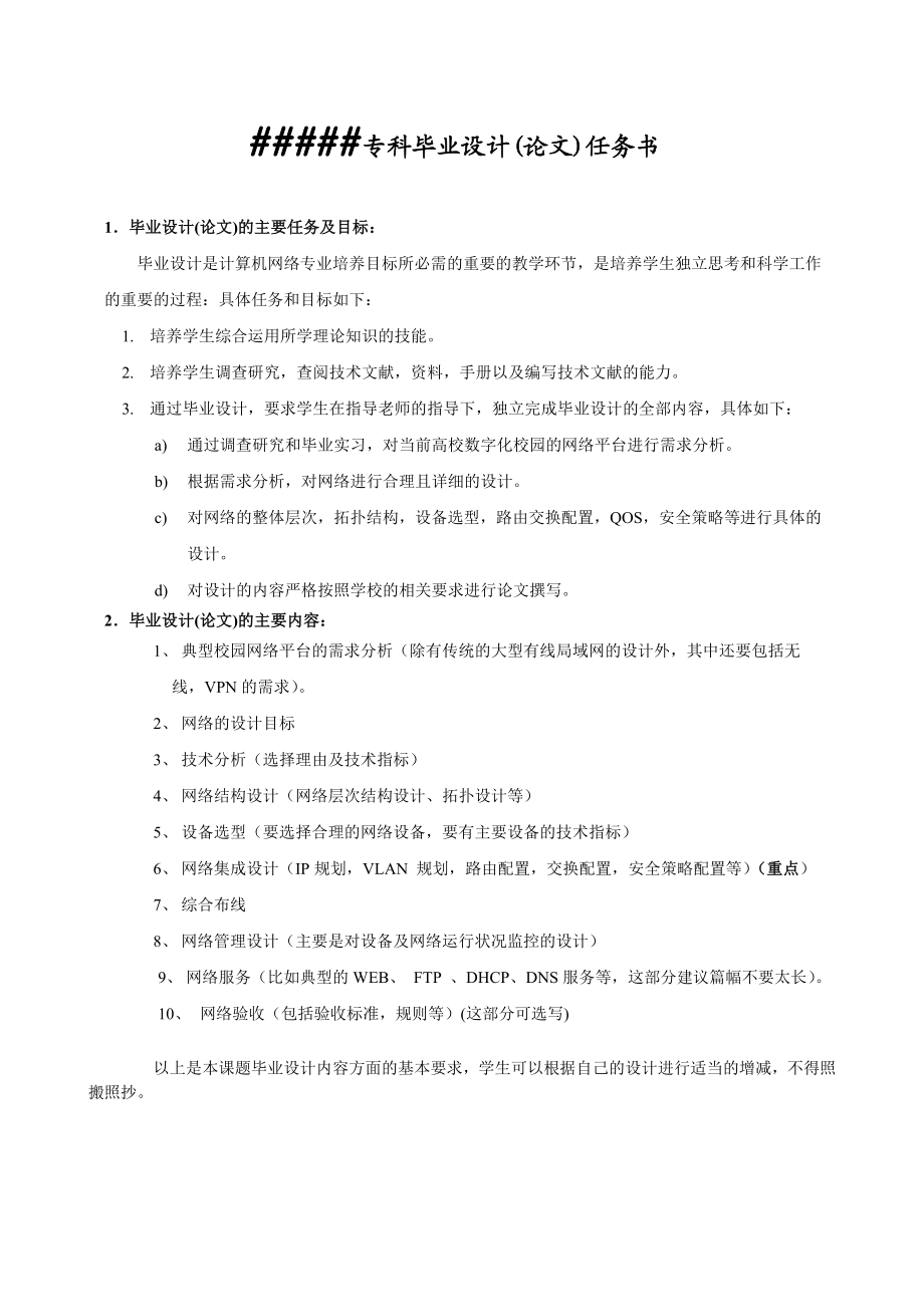 高校数字化网络平台的设计与实现任务书.doc_第2页